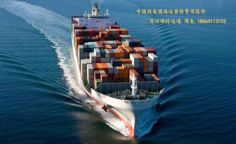 中国到美国海运整柜报价